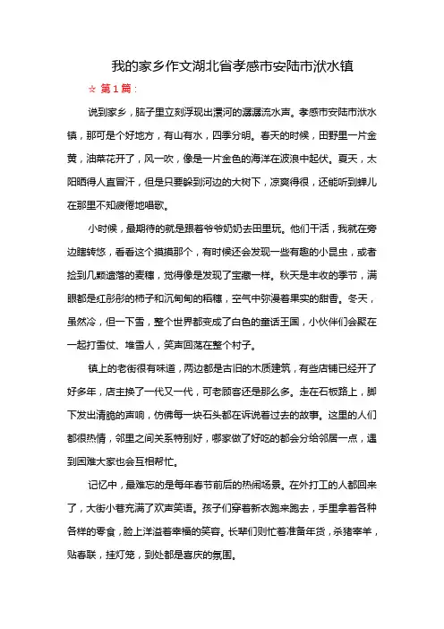 我的家乡作文湖北省孝感市安陆市洑水镇