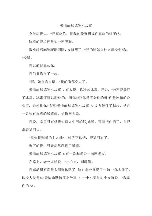 爱情幽默搞笑小故事
