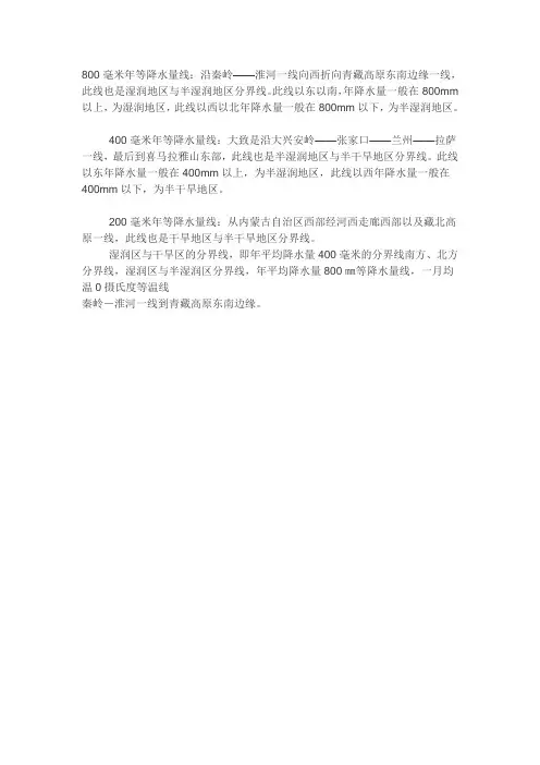 800毫米年等降水量线