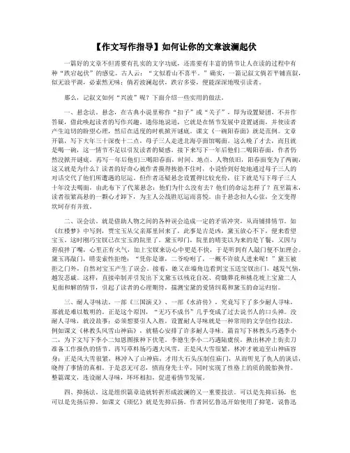 【作文写作指导】如何让你的文章波澜起伏