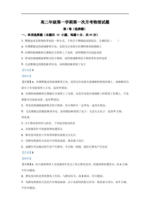 山东省菏泽市单县第五中学2020-2021学年高二上学期10月物理试题 Word版含解析
