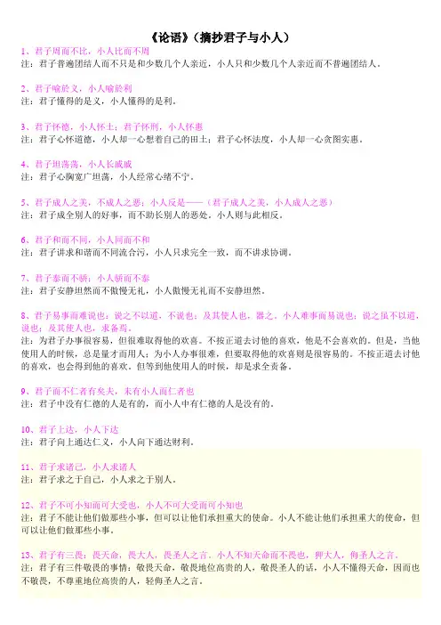 论语(摘抄君子与小人)