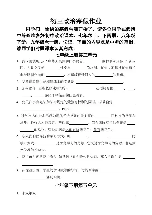 实验中学初三政治寒假作业