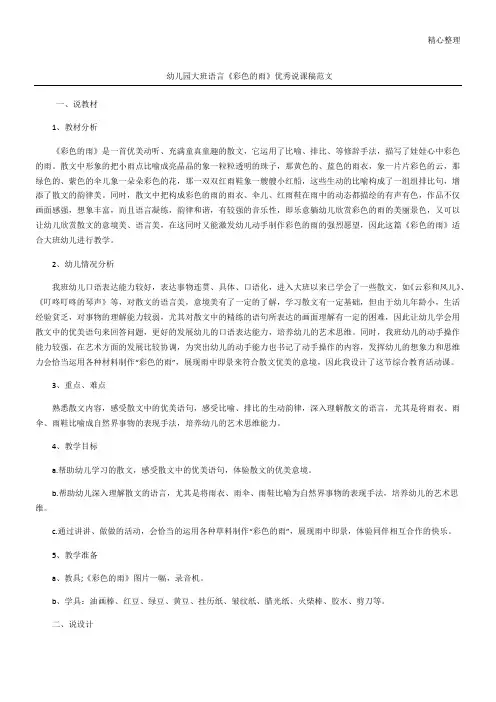 幼儿园大班语言《彩色的雨》优秀说课稿范文