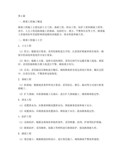 路基工程施工题(3篇)