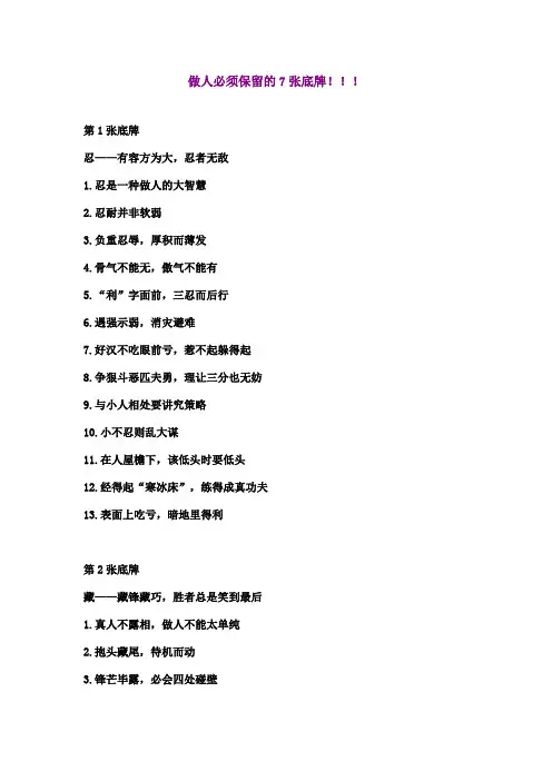 做人的底牌