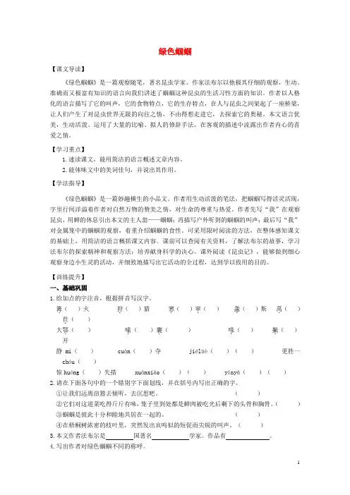 七年级语文上册 23《绿色蝈蝈》同步测试 (新版)新人教版
