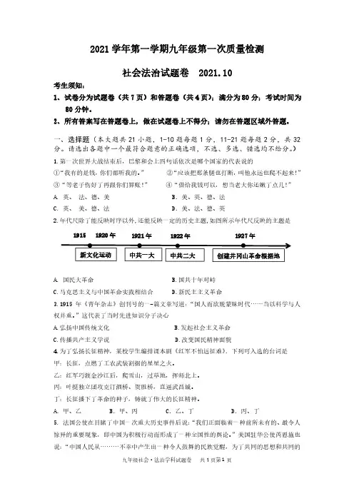 中考社会模拟试卷：湖州五中2021学年第一学期九年级第一次质量检测