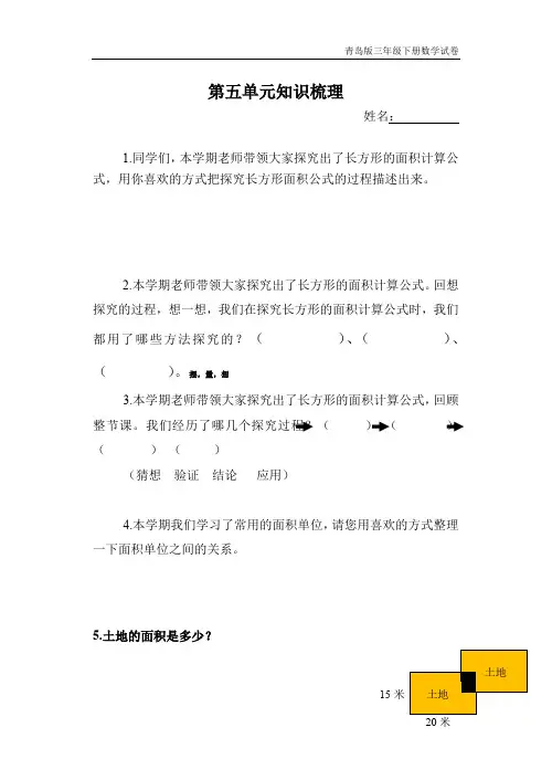 青岛版三年级下册数学每周一练三下面积