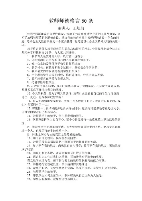3月教师师德格言50条