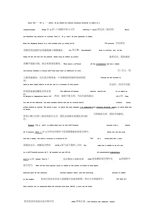 药物合成反应课后翻译