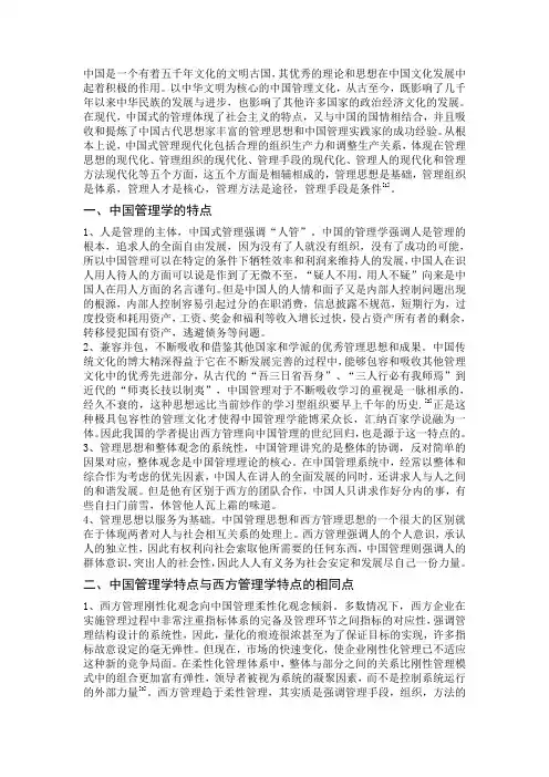 中国管理理论的特点