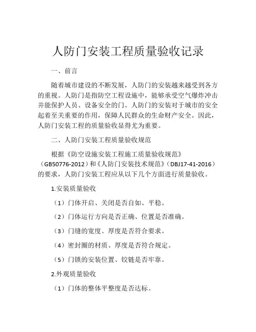 人防门安装工程质量验收记录