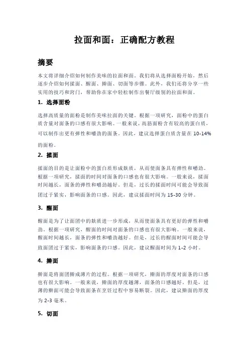拉面和面：正确配方教程
