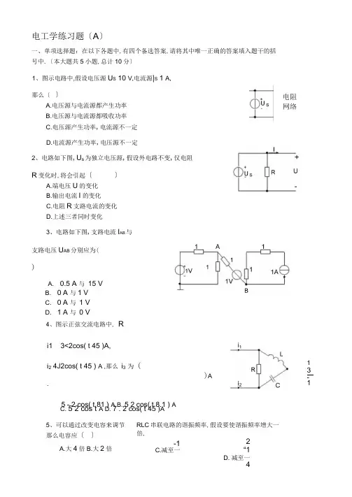 (完整版)电工学试题及答案3套(电工部分)