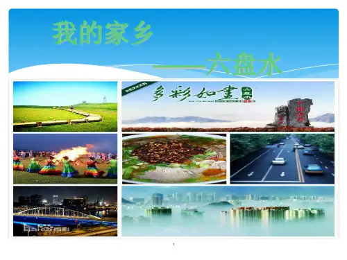 六盘水介绍PPT课件