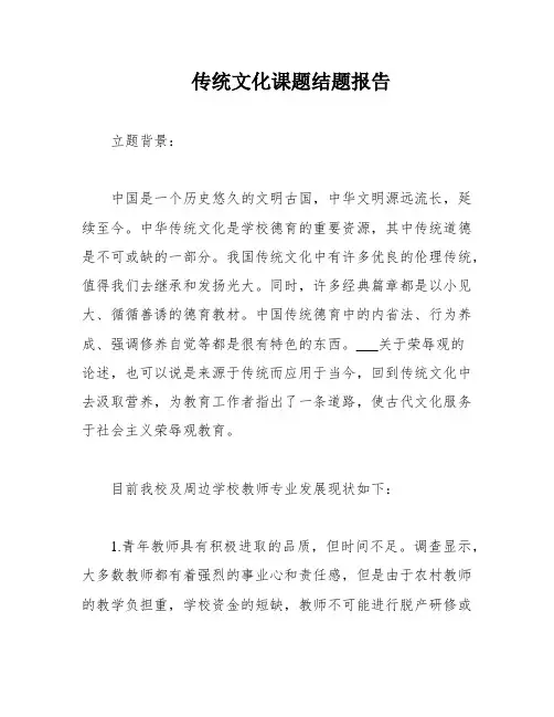 传统文化课题结题报告