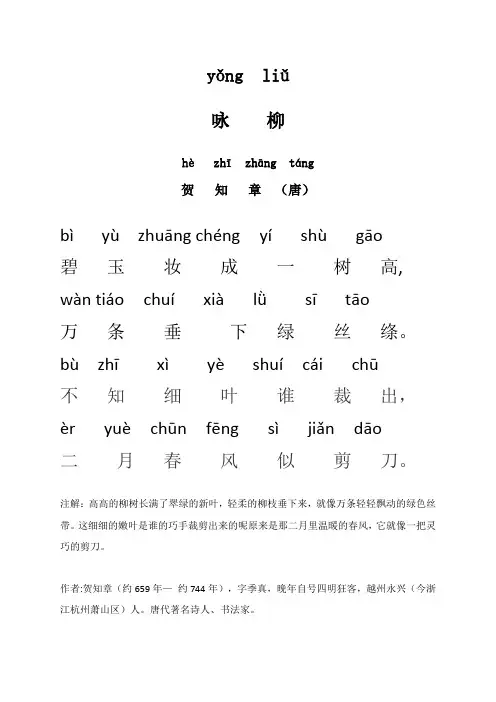 古诗19首(拼音版)