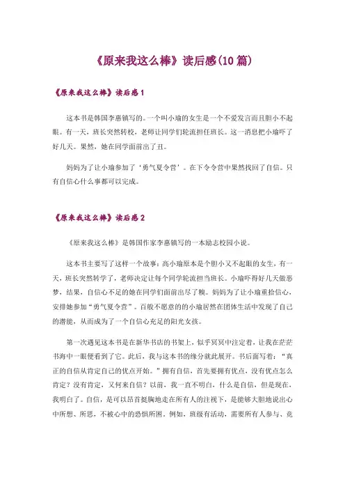 《原来我这么棒》读后感(10篇)