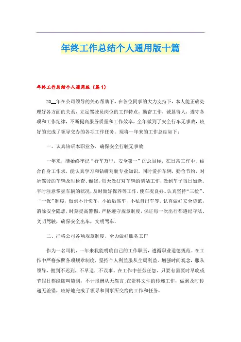 年终工作总结个人通用版十篇