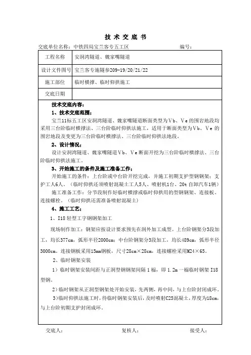 洞身三台阶临时仰拱、临时横撑交底书