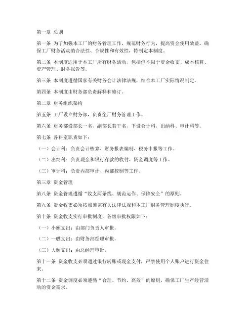 鞋工厂财务管理制度
