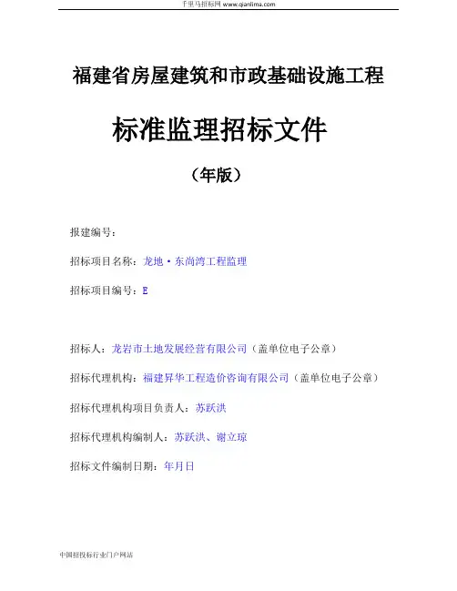 工程监理招投标书范本