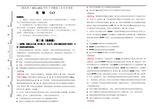 【原创】(新高考)2021-2022学年下学期高三3月月考卷 生物(A卷)教师版