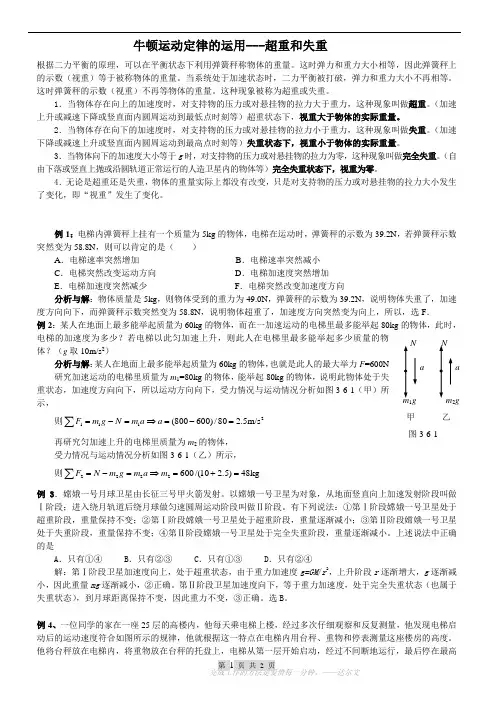 超重和失重