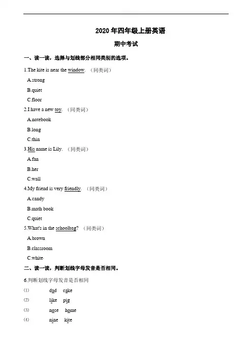 2020年四年级上册英语期中测试 -人教PEP版(含答案) (2)