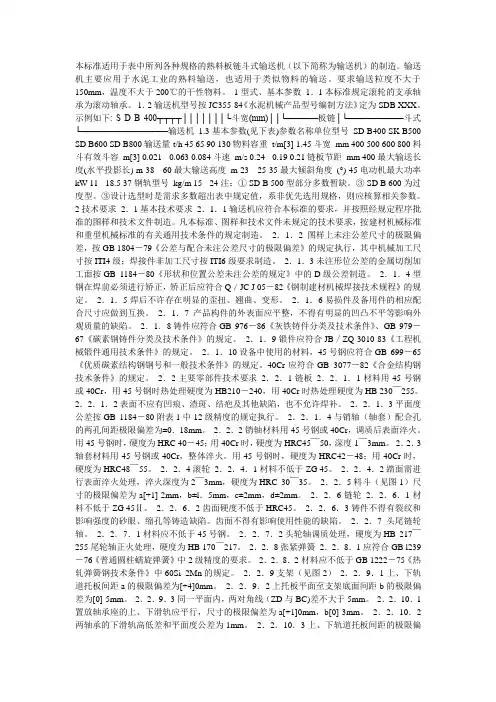 刮板机制造技术要求