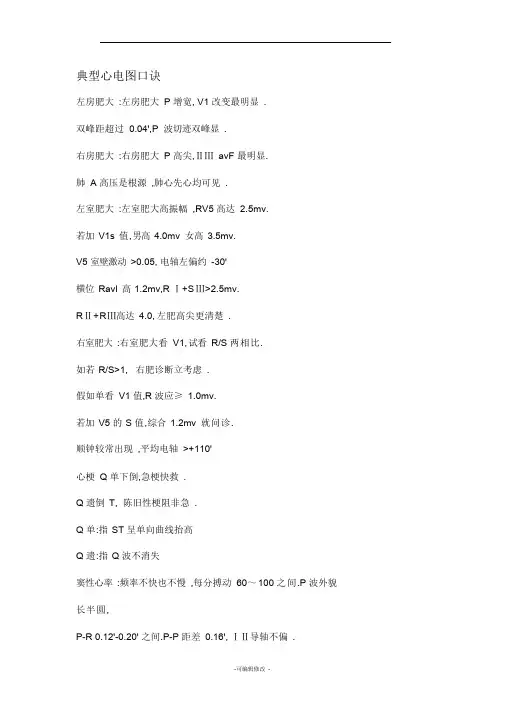 典型心电图口诀