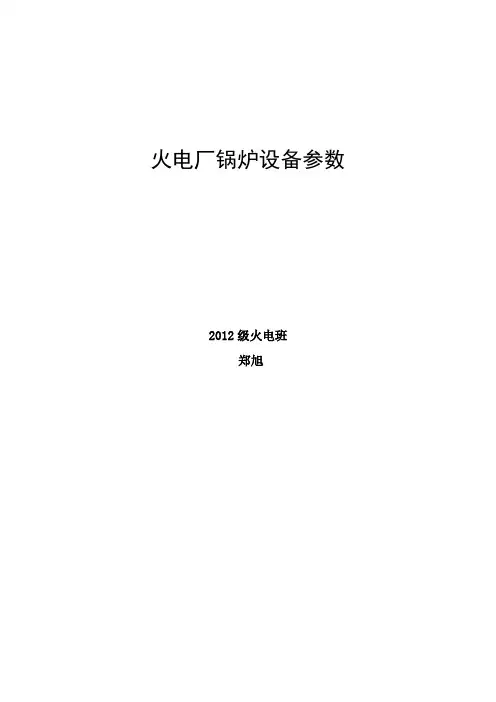 锅炉设备参数