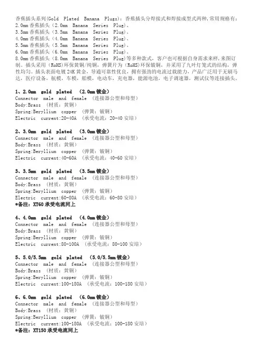 香蕉头承受电流能力