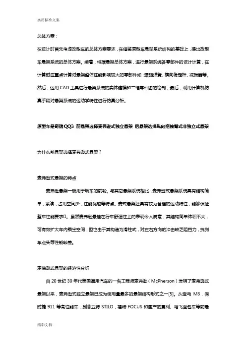 汽车悬架方案设计设计