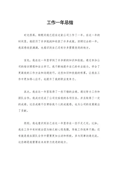 工作一年总结