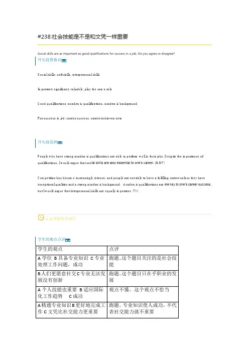 雅思作文-#238社会技能是不是和文凭一样重要