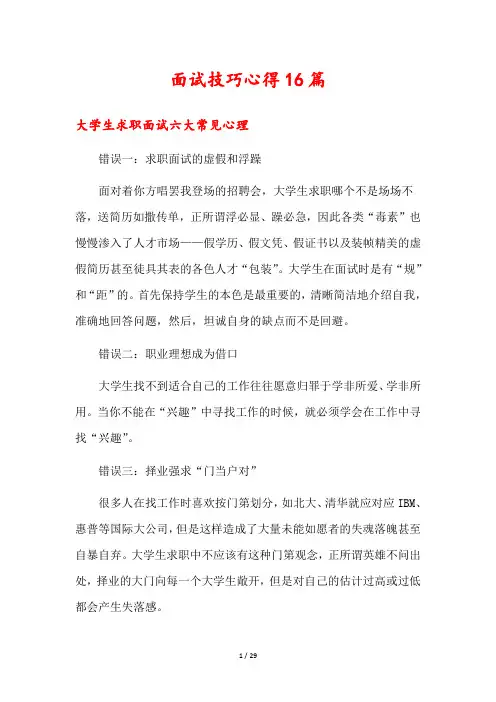 面试技巧心得16篇