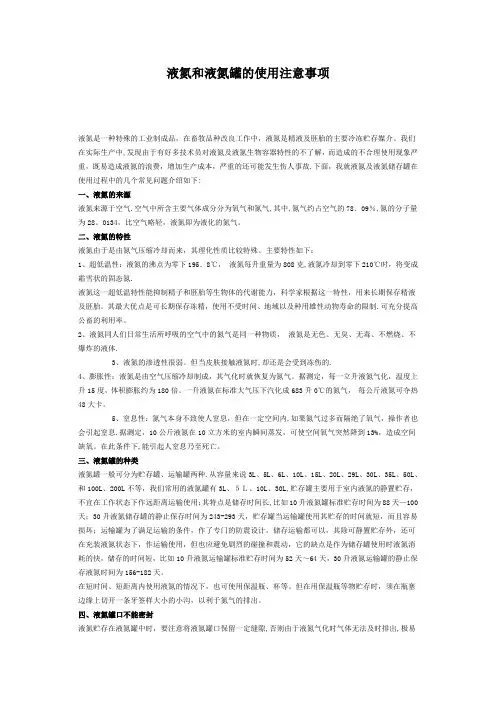 液氮和液氮罐的使用注意事项