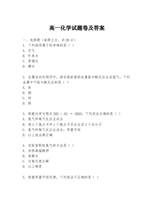 高一化学试题卷及答案