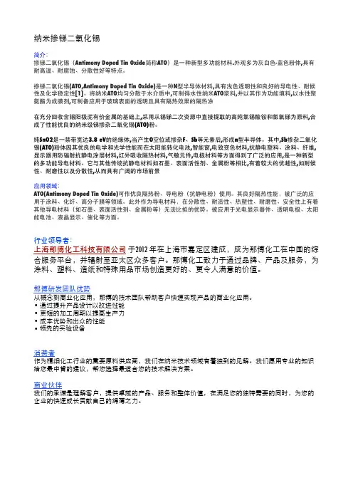 纳米掺锑二氧化锡