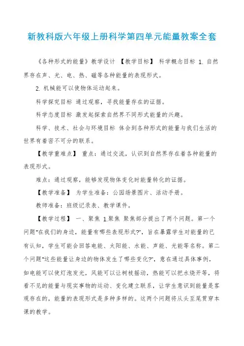 新教科版六年级上册科学第四单元能量教案全套