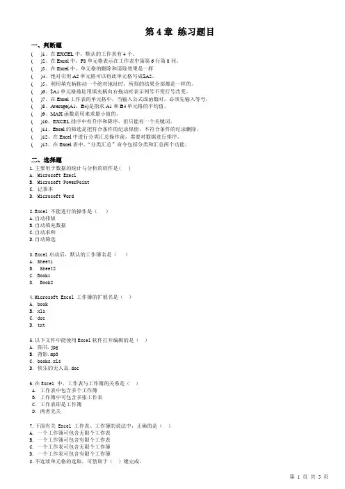 第4单元 数据统计与分析练习题