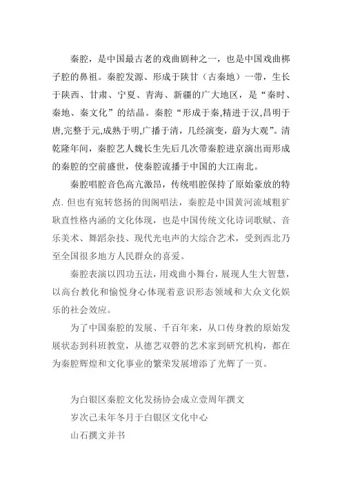 秦腔简介