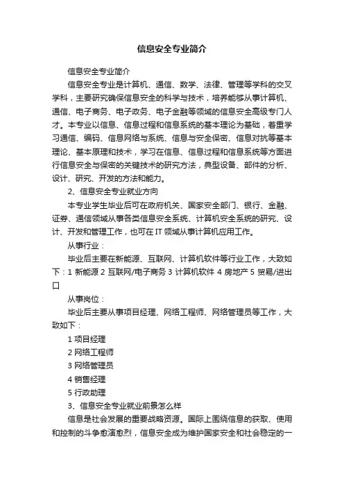 信息安全专业简介