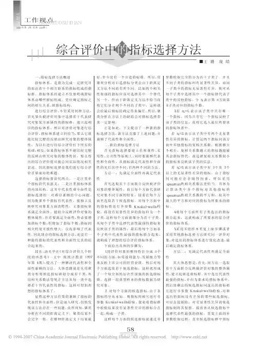 综合评价中指标选择方法