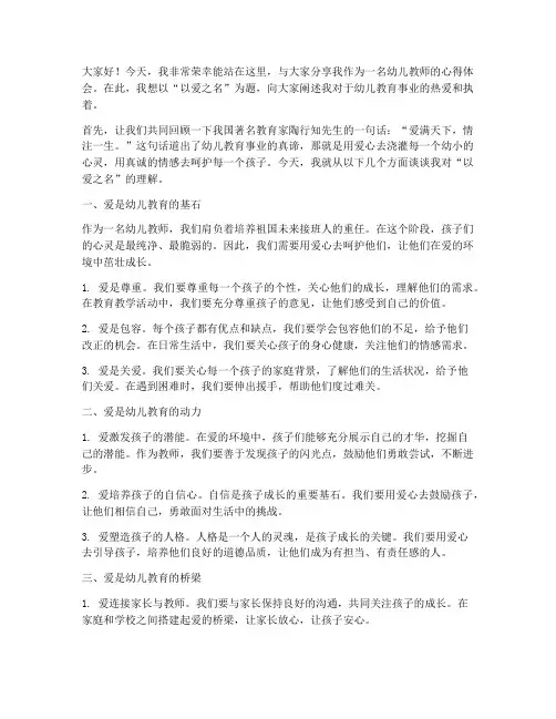 幼儿教师演讲稿以爱之名