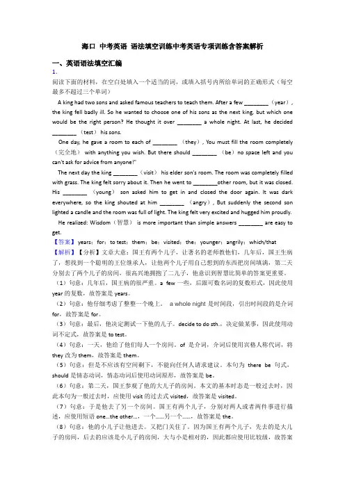 海口-中考英语-语法填空训练中考英语专项训练含答案解析