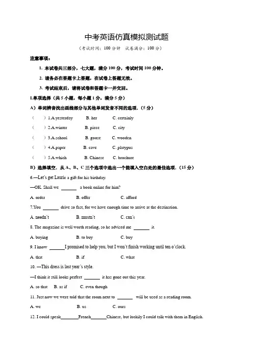 2020年中考模拟测试《英语卷》附答案