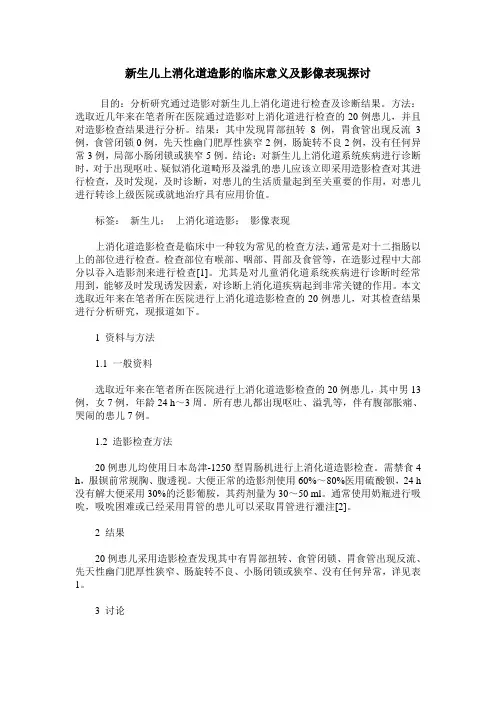 新生儿上消化道造影的临床意义及影像表现探讨